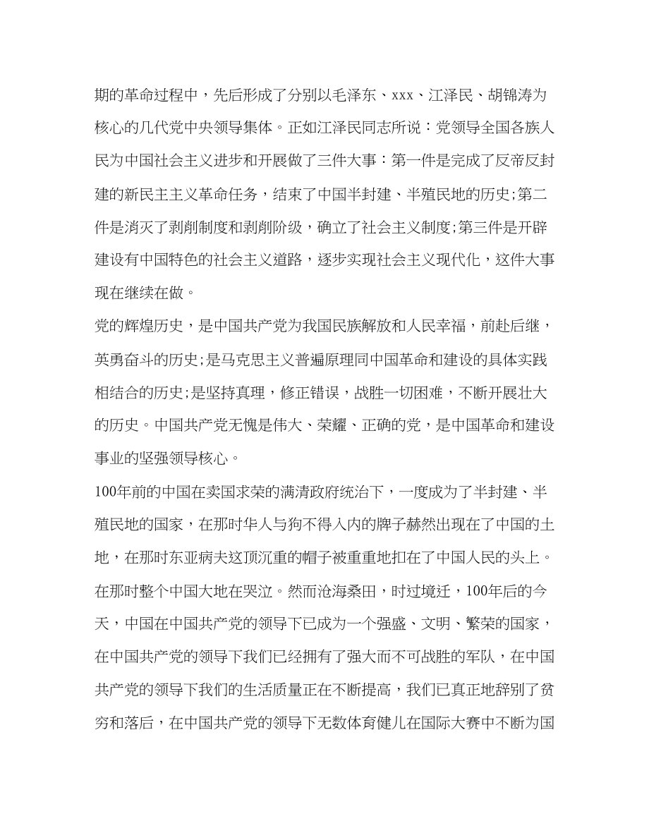 2023年高中教师入党申请书范文.docx_第2页