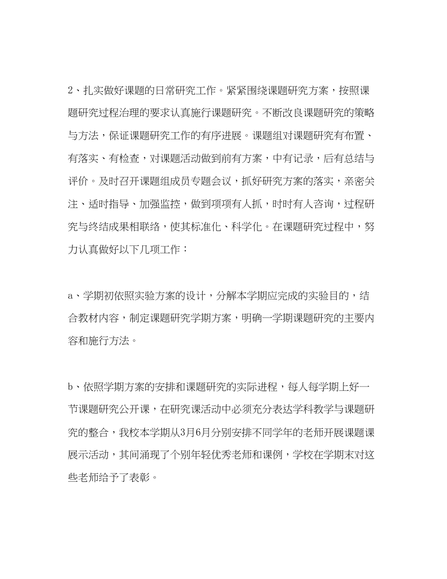 2023年小学教师科研工作总结.docx_第3页