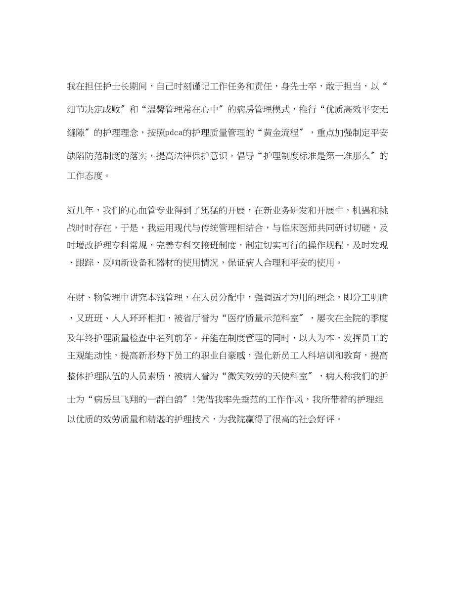 2023年外科护师个人终总结范文.docx_第2页