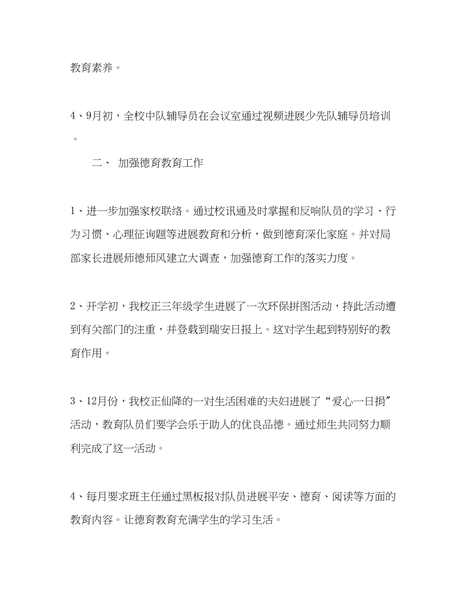 2023年学德育工作总结范文.docx_第2页