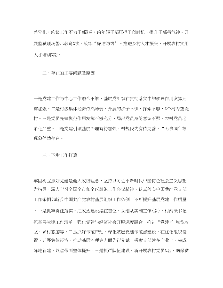 2023年镇党委书记抓基层党建工作述职报告范文.docx_第3页