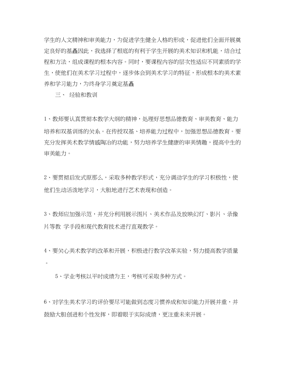 2023年小学三年级老师教学工作总结范本范文.docx_第2页