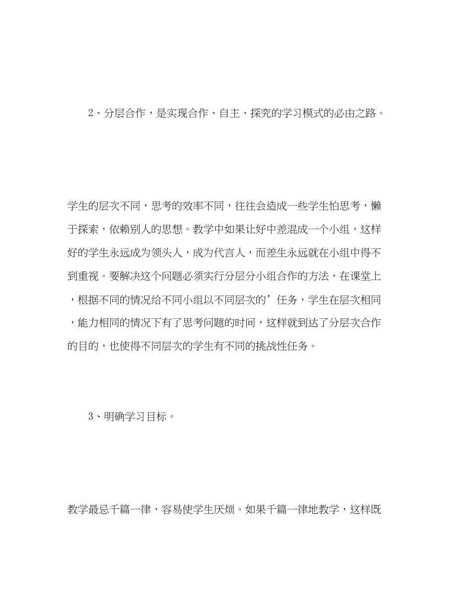 2023年小学教师政治思想和业务自我总结范文.docx_第3页