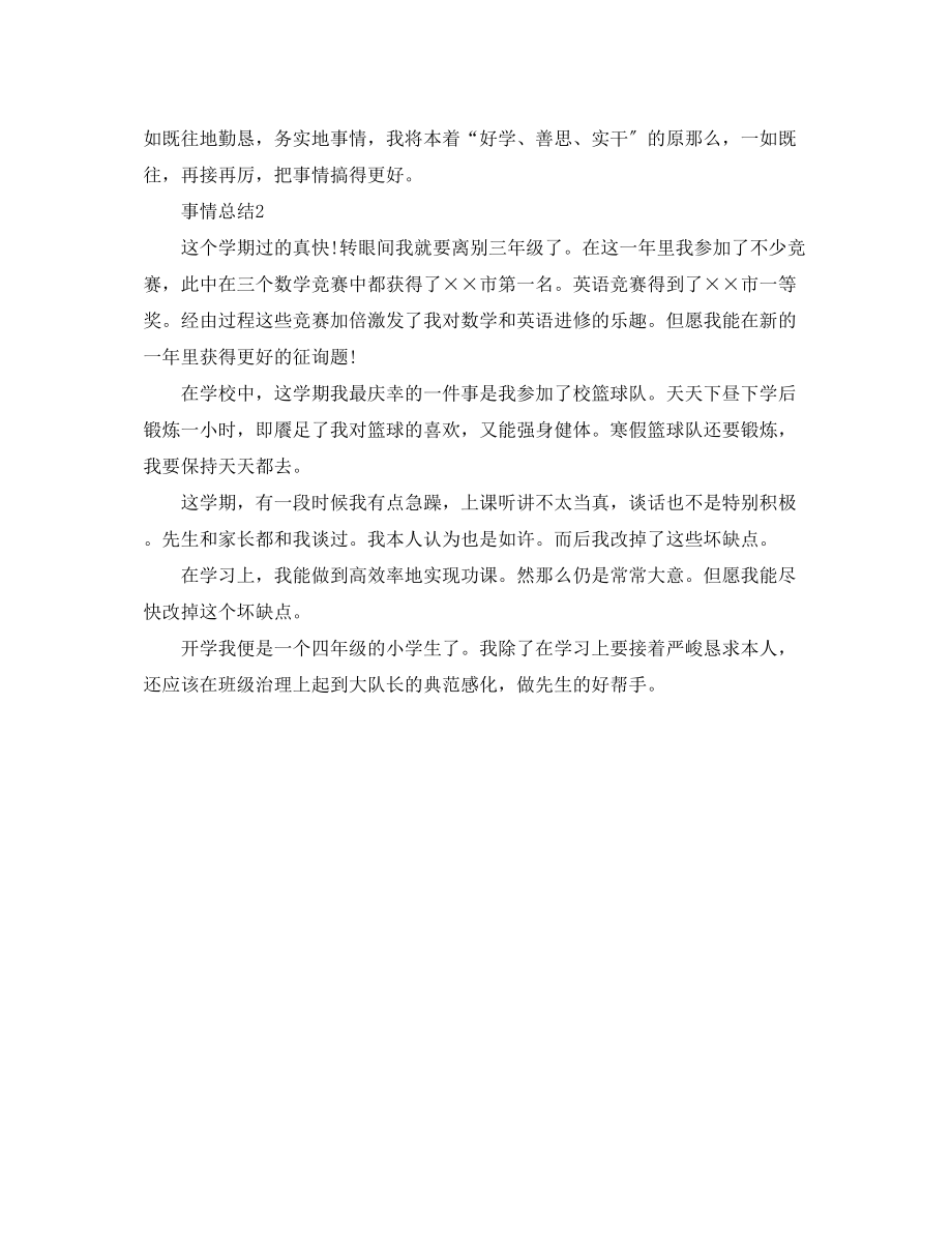 2023年小学班主任度个人总结范文1.docx_第3页