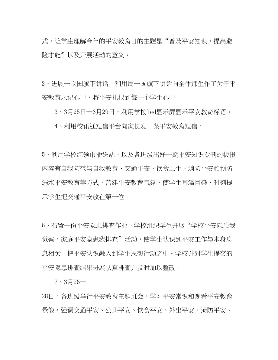 2023年学校安全教育周活动总结范文.docx_第2页