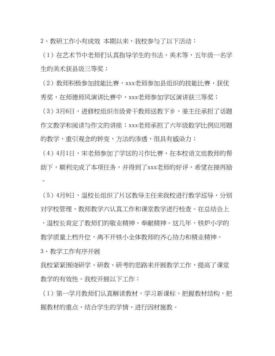 2023年学教学工作总结整理学年度下教学工作总结范文.docx_第2页