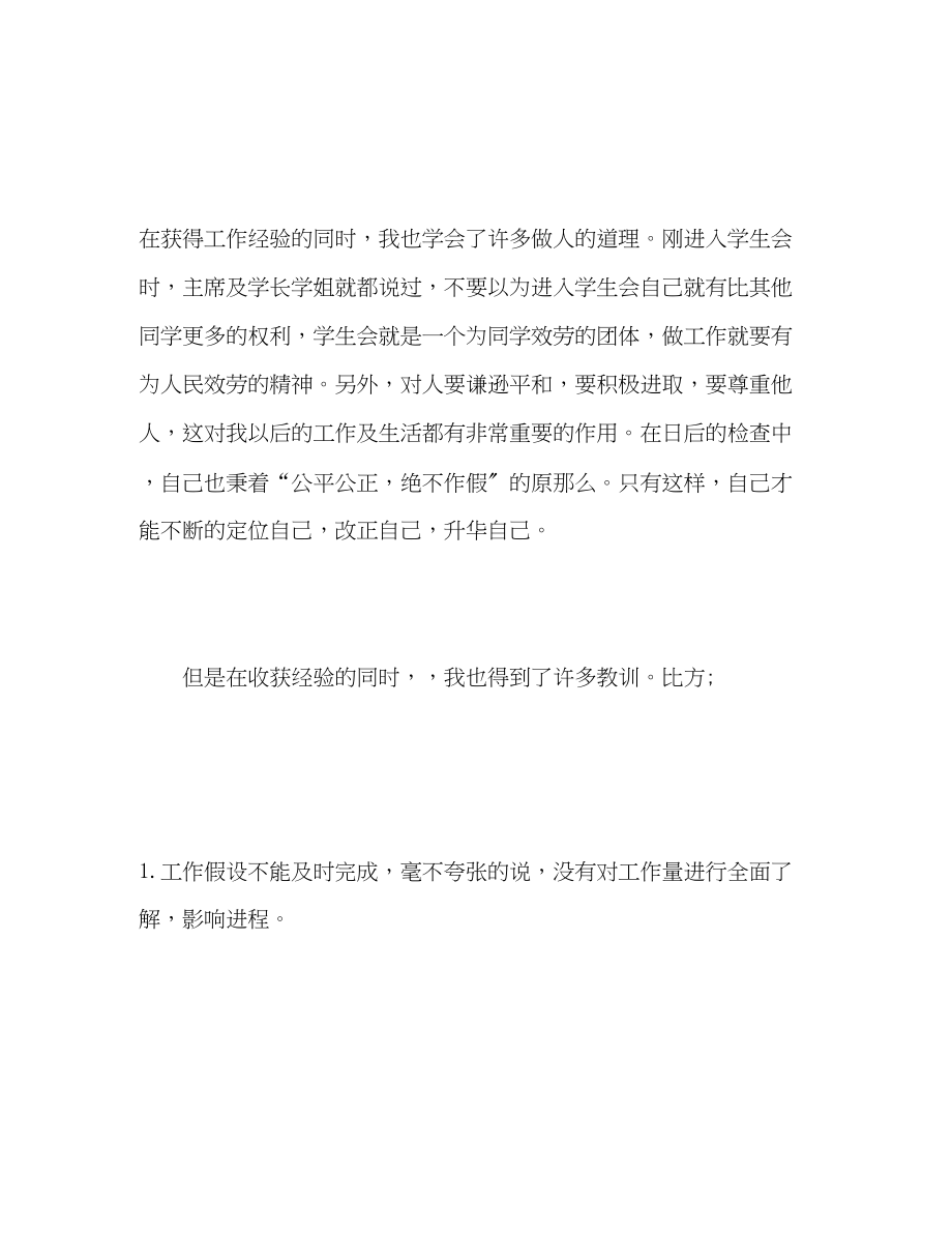 2023年学习部个人工作总结22范文.docx_第3页