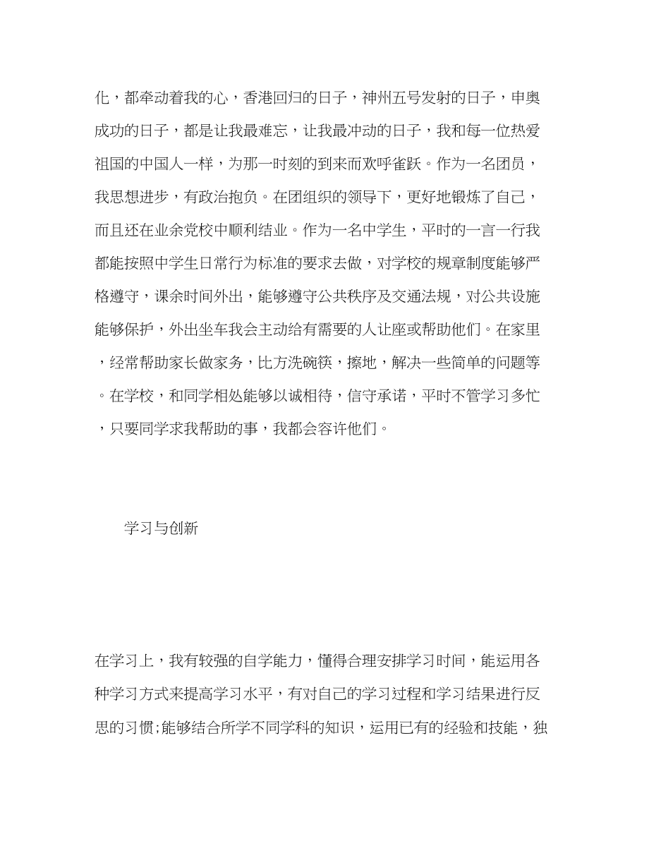 2023年高三学生道德公民自我评价范文.docx_第2页