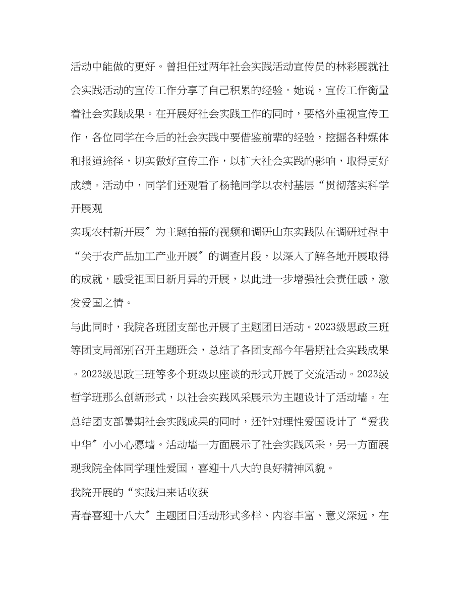 2023年学院喜迎十八大团日总结范文.docx_第2页