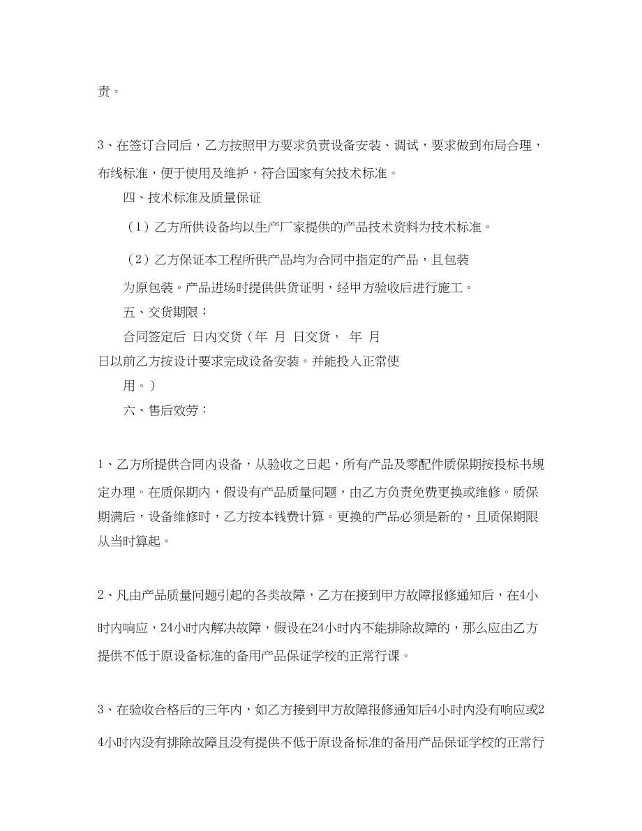 2023年音乐器材买卖合同范文.docx_第2页