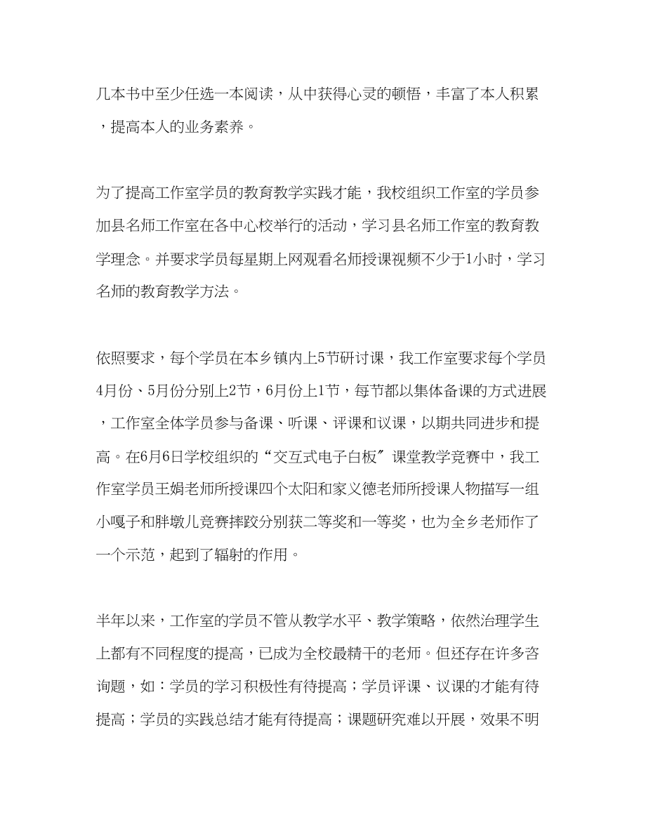 2023年小学语文名师小组研修工作总结.docx_第2页