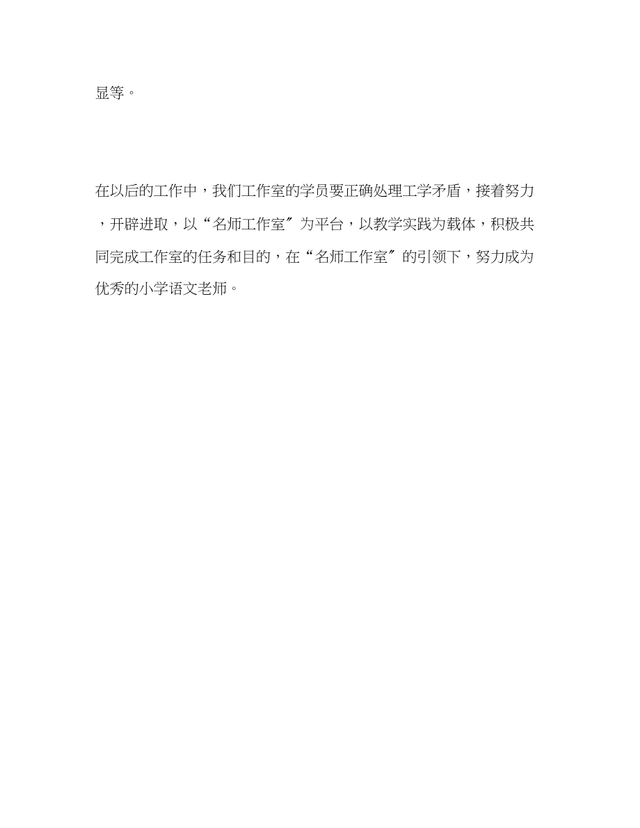 2023年小学语文名师小组研修工作总结.docx_第3页