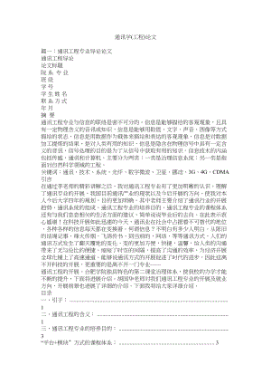 2023年通信学ۥ工程论文范文.docx