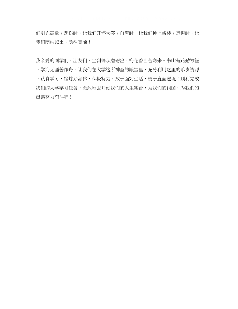 2023年项目工程开工典礼监理发言稿范文.docx_第3页