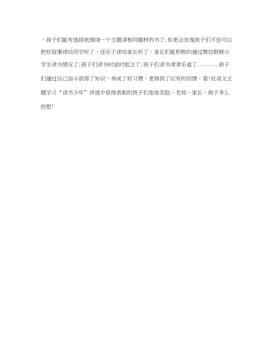 2023年学习语文之读书活动总结范文.docx_第2页