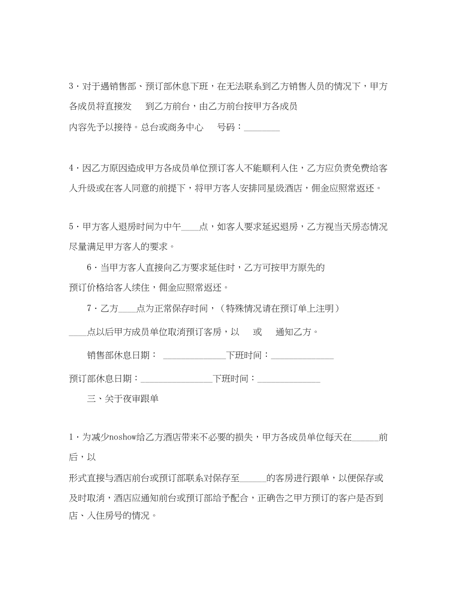 2023年酒店会员协议书范文.docx_第3页