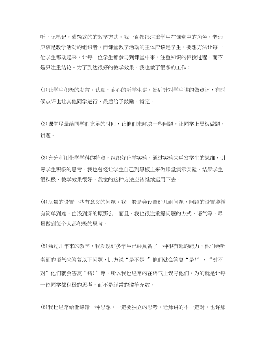 2023年学校优秀化学教师的工作总结范文.docx_第2页