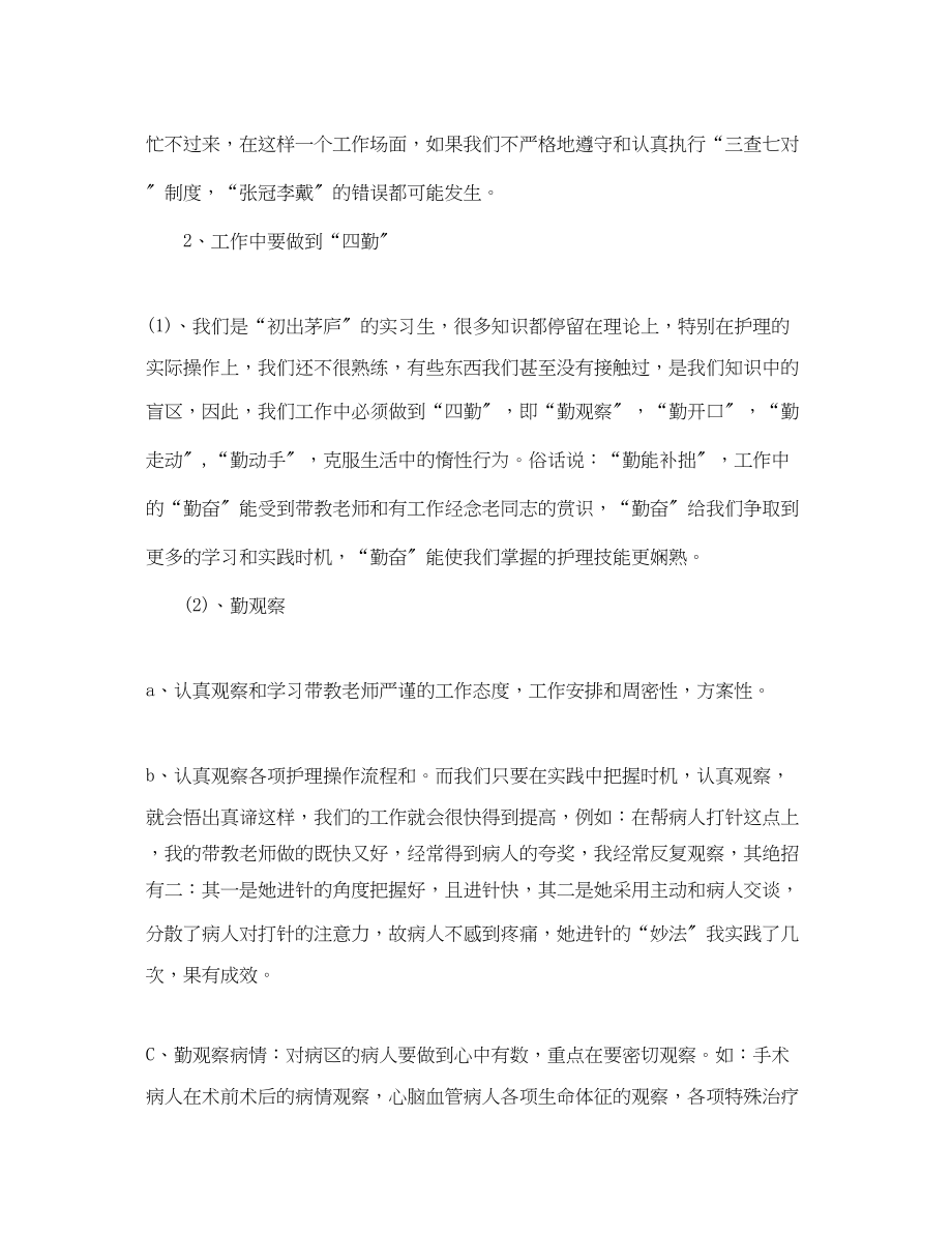 2023年大专生实习总结范文.docx_第3页