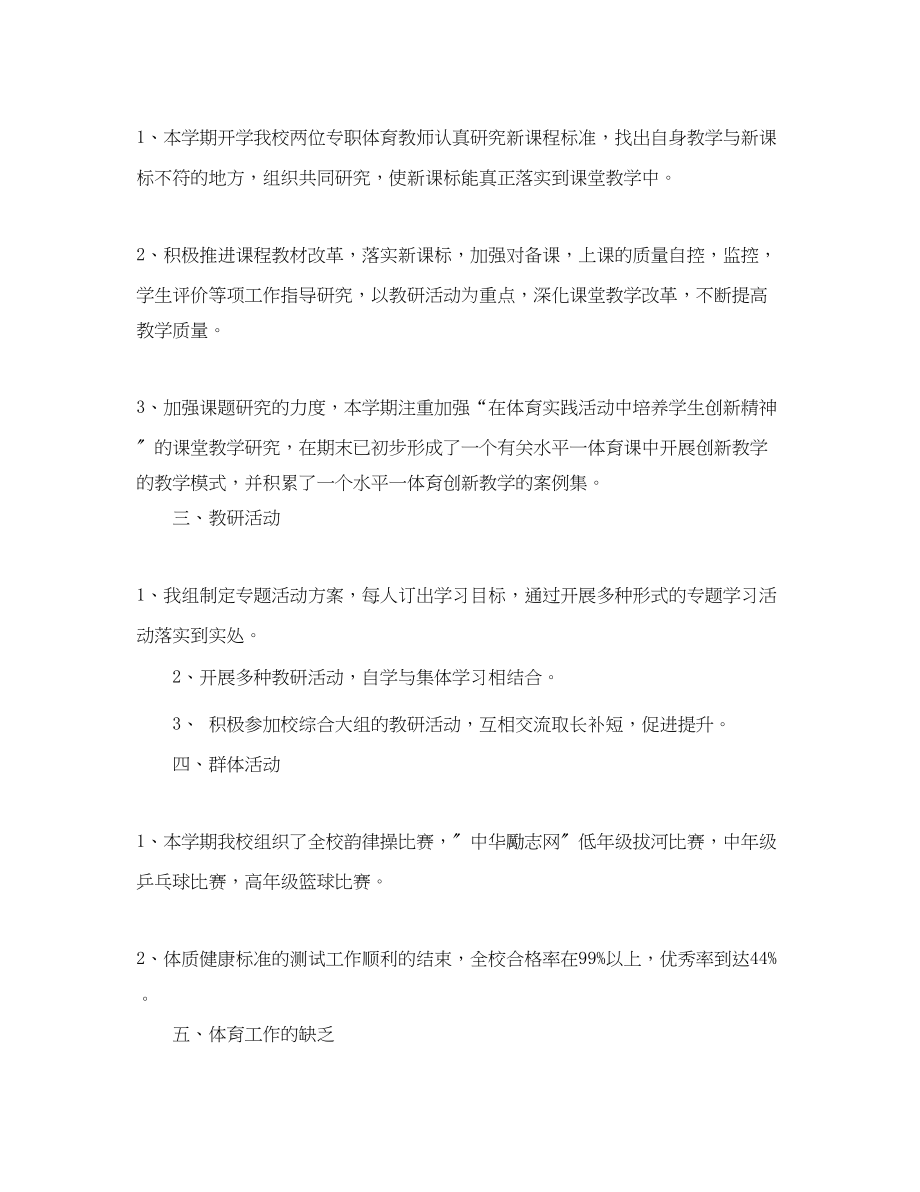 2023年学校体育教学工作总结3篇范文.docx_第2页