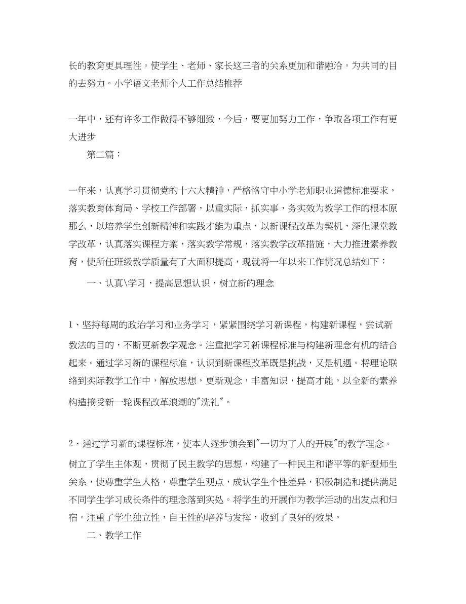 2023年小学语文教师个人工作总结范文3篇.docx_第3页