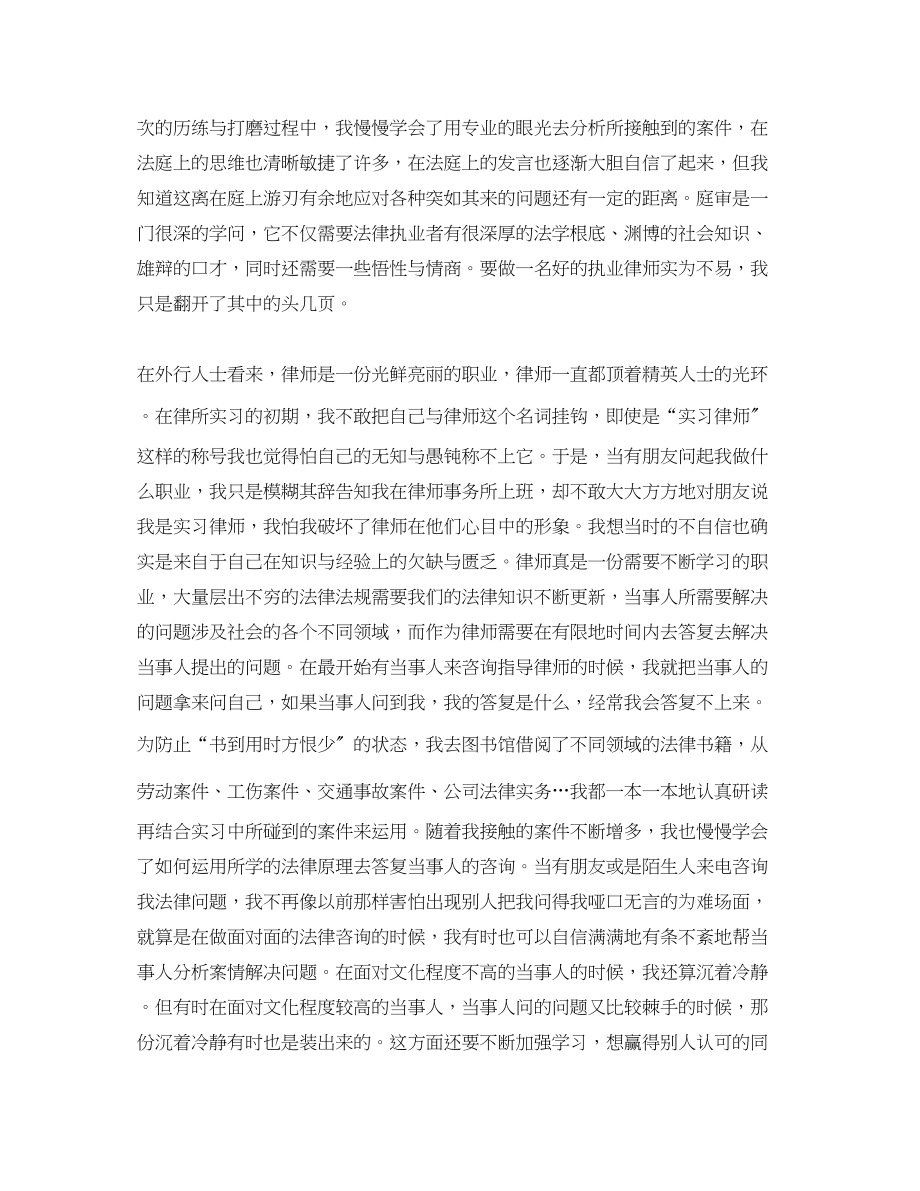 2023年实习律师个人底工作总结范文.docx_第2页