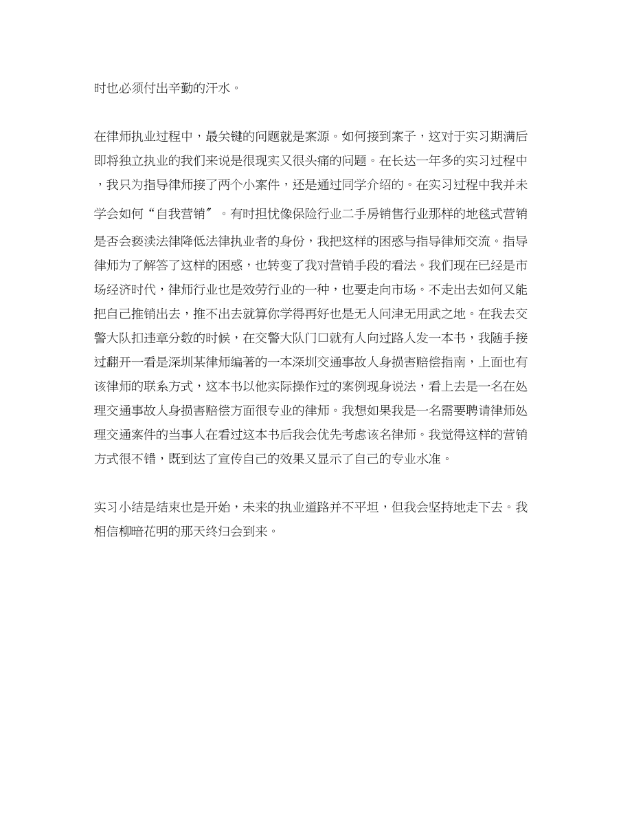 2023年实习律师个人底工作总结范文.docx_第3页