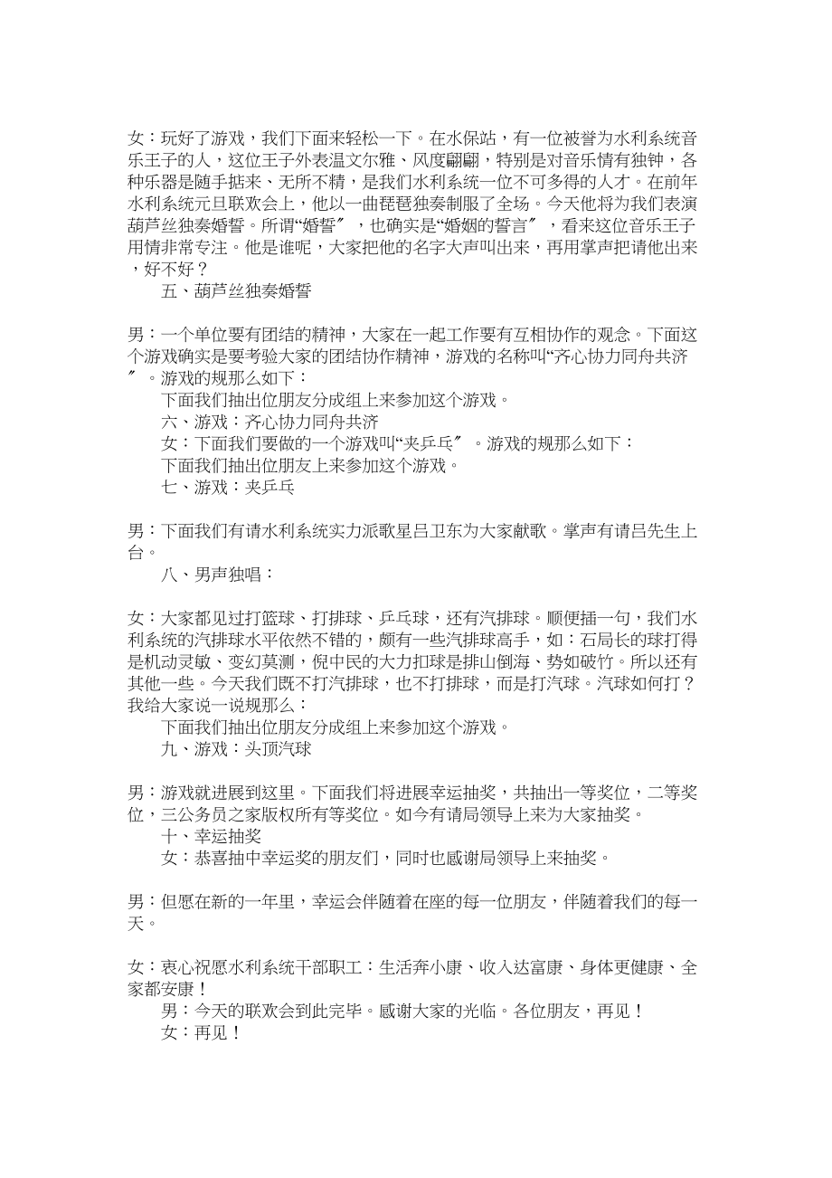 2023年迎新春联欢会的主持词范文.docx_第2页