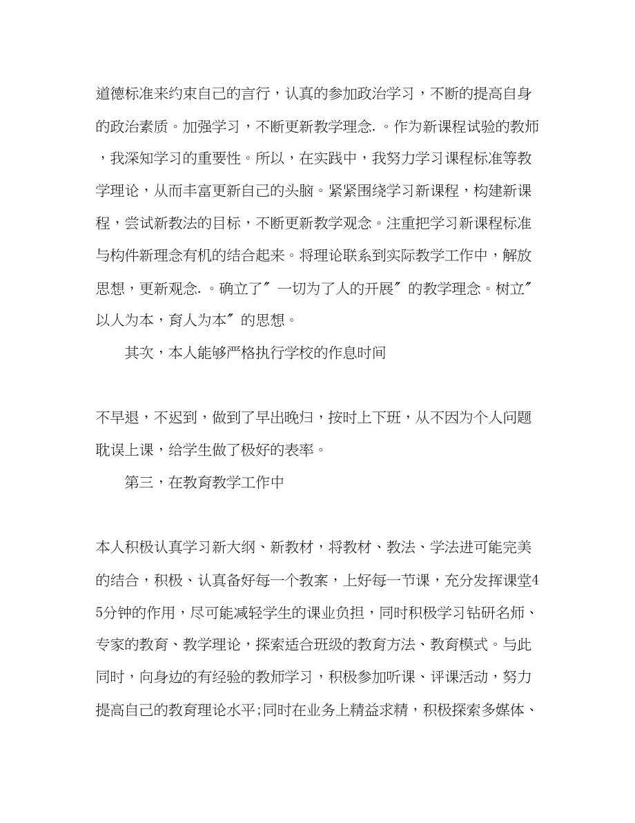 2023年学期教学个人工作总结范文.docx_第2页