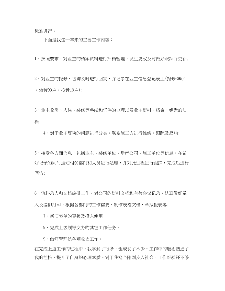 2023年客服主管终工作总结2范文.docx_第2页