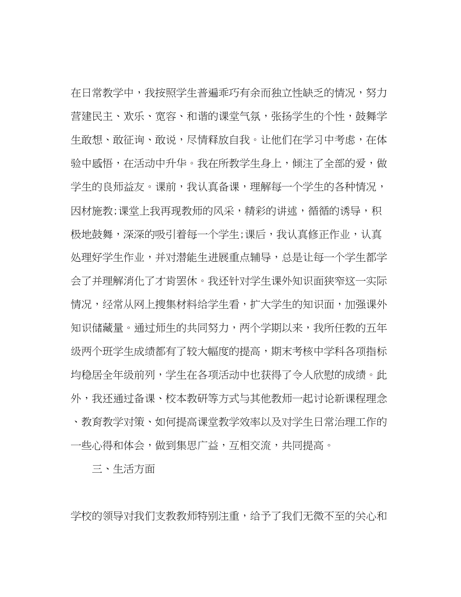 2023年小学支教教师期末工作总结范文.docx_第2页