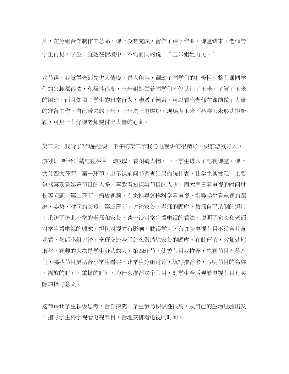 2023年小学听课学习总结范文.docx_第2页