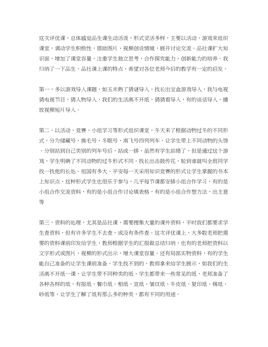 2023年小学听课学习总结范文.docx_第3页