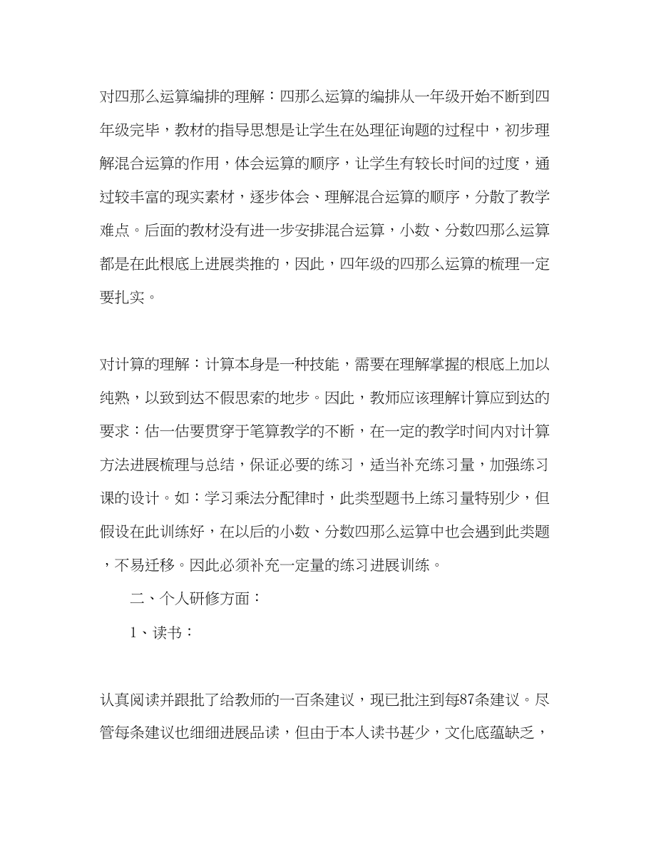 2023年小学数学教师个人研修工作总结范文.docx_第2页