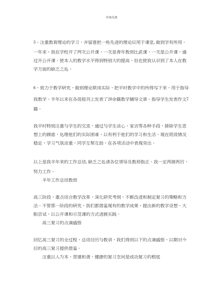 2023年工作总结半工作总结教师范文.docx_第2页