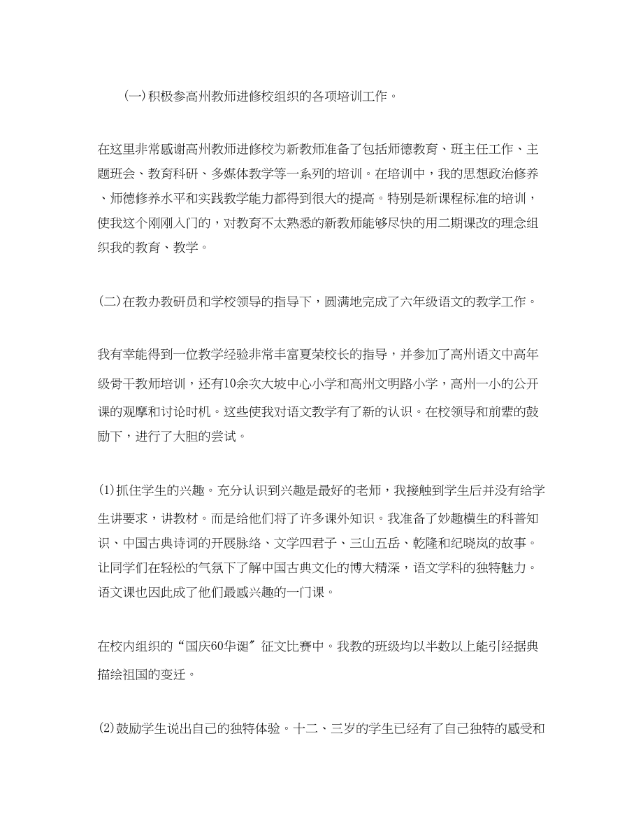 2023年小学教师工作实习总结范文.docx_第2页