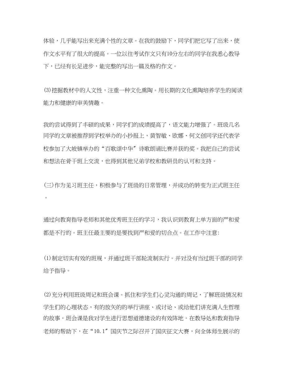 2023年小学教师工作实习总结范文.docx_第3页