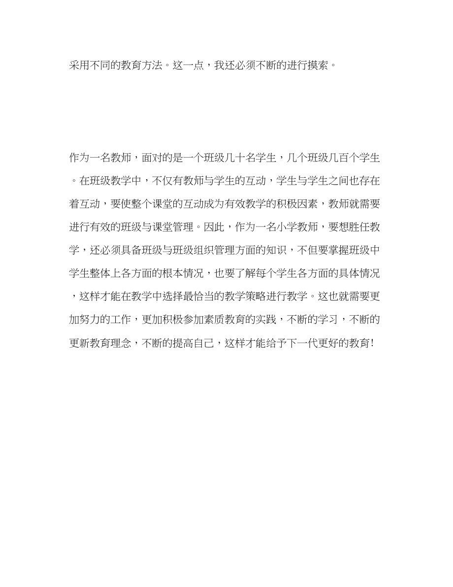 2023年小学教师学期自我总结范文.docx_第3页