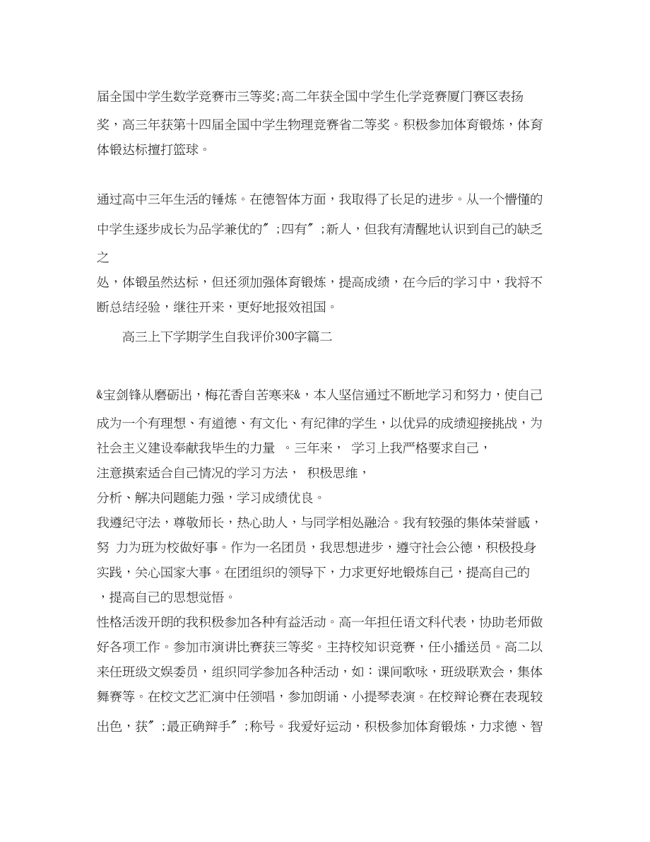 2023年高三上下学期学生自我评价300字范文.docx_第2页