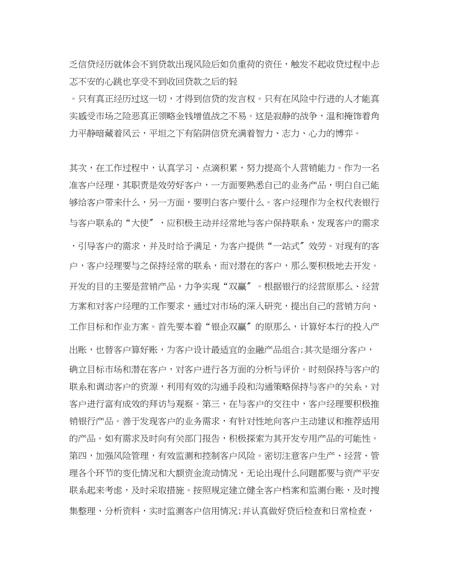 2023年客服经理终工作总结模板范文.docx_第2页