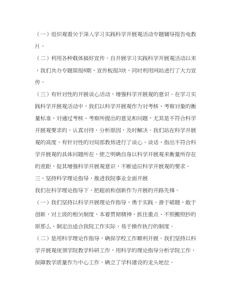 2023年学校学习实践科学发展观回头看工作总结范文.docx_第2页