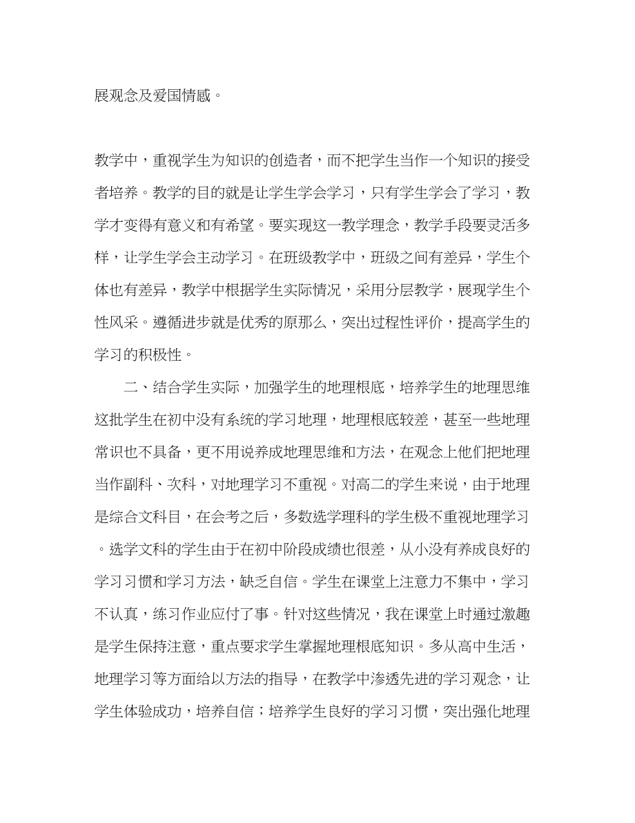 2023年委托书地理老师教学工作总结五篇范文.docx_第2页