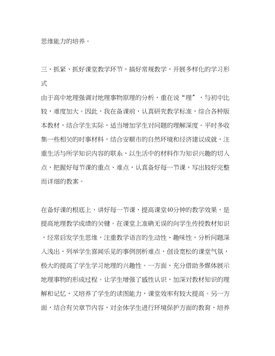 2023年委托书地理老师教学工作总结五篇范文.docx_第3页