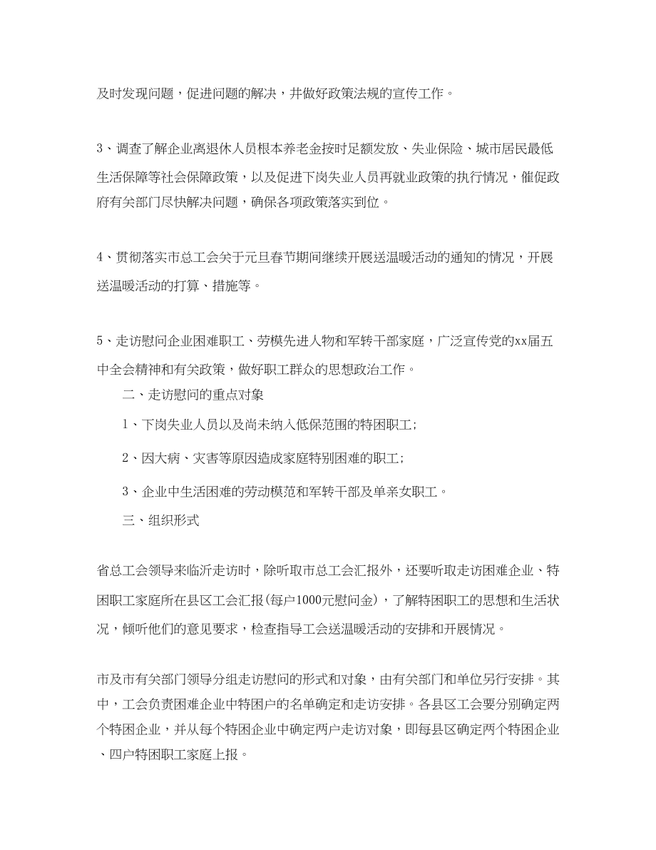 2023年工会送温暖活动总结范文.docx_第2页