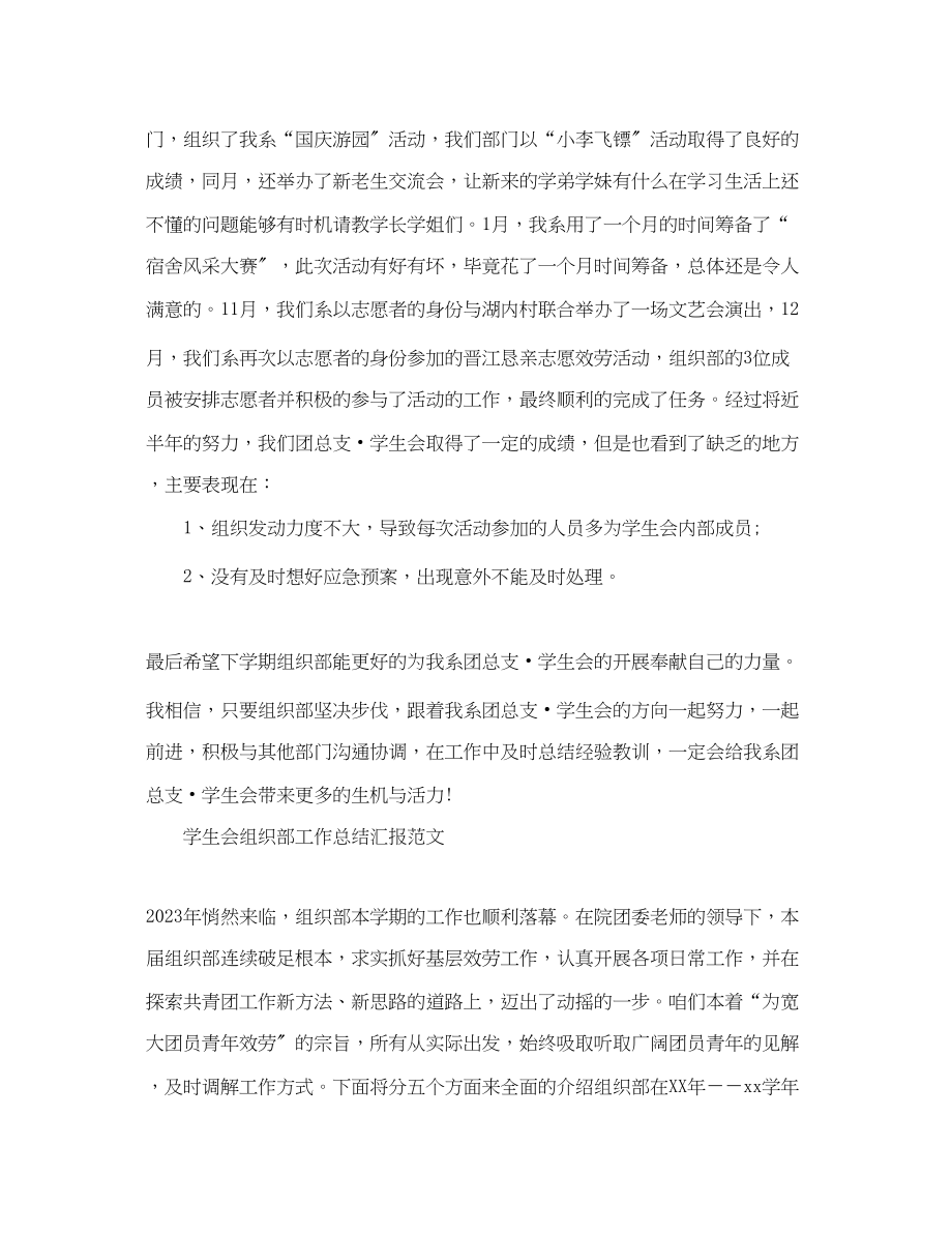 2023年学生会组织部工作总结精选范文.docx_第2页