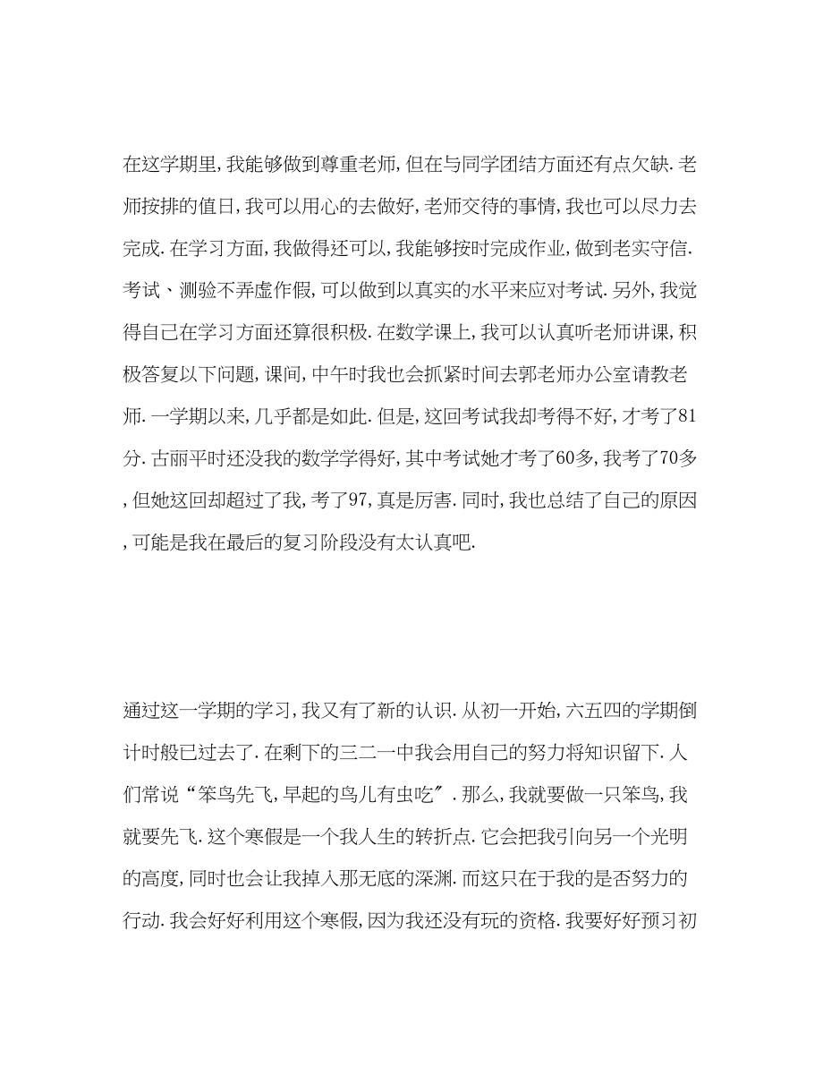 2023年高中评语自我评价范文.docx_第2页