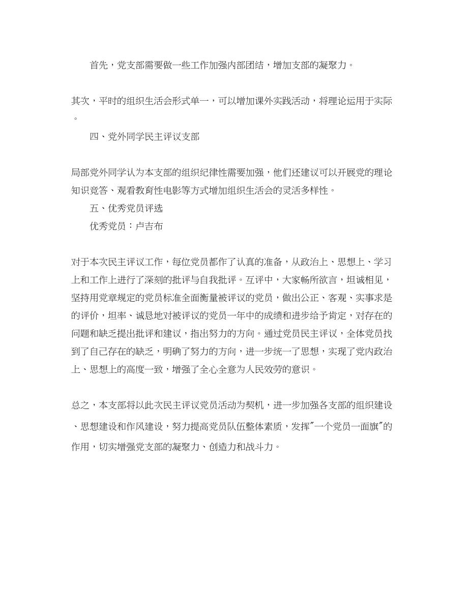 2023年学院党支部民主评议工作总结范文.docx_第2页