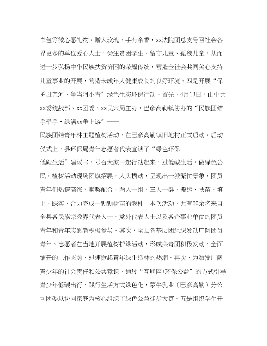 2023年学校团委全国节能宣传周和全国低碳日活动总结范文.docx_第3页