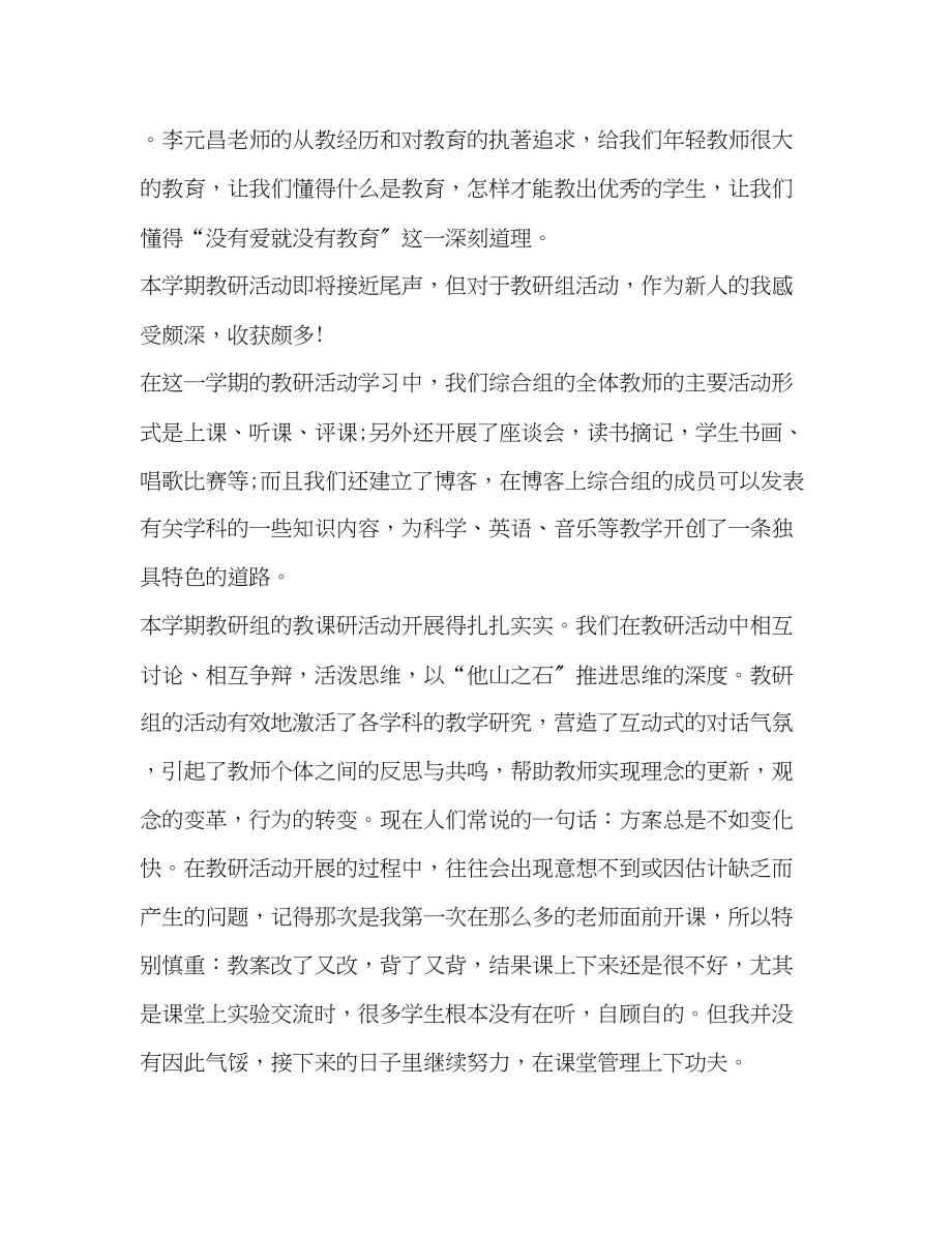 2023年学校教研活动总结共3篇范文.docx_第2页