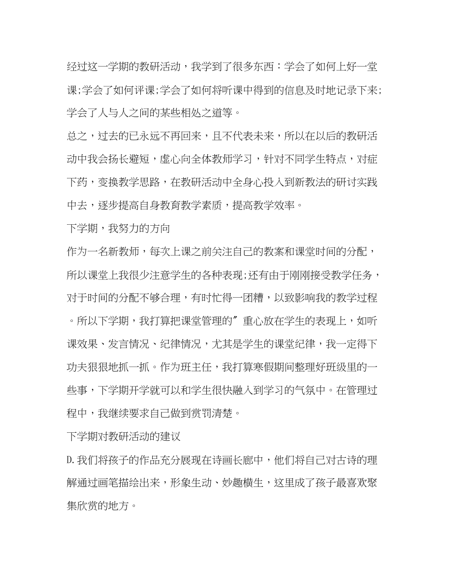 2023年学校教研活动总结共3篇范文.docx_第3页