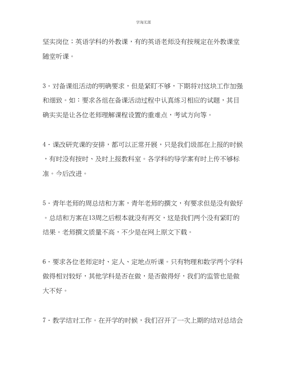 2023年高中数学教师教学工作小结范文.docx_第2页